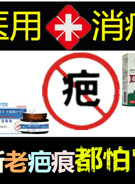 正品药用去除手术增生性体质祛色素巴痕灵软化凸疙瘩烟疤缝针药膏