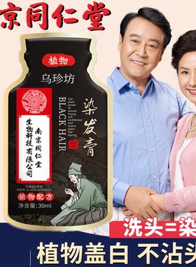 染头发膏正品遮盖白发变黑发宝还原乳液洗发水纯植物转乌发一洗黑