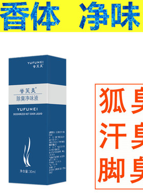 止汗走珠香体露腋下祛体臭出汗异味脚臭狐臭净味液防过敏正品神器