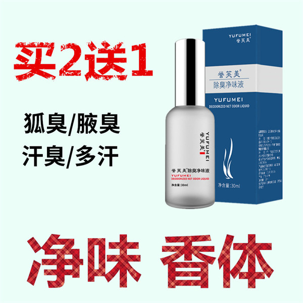 淡香走珠止汗去男女士祛除儿童孕妇狐臭脚臭水遗传腋臭香体露滚珠