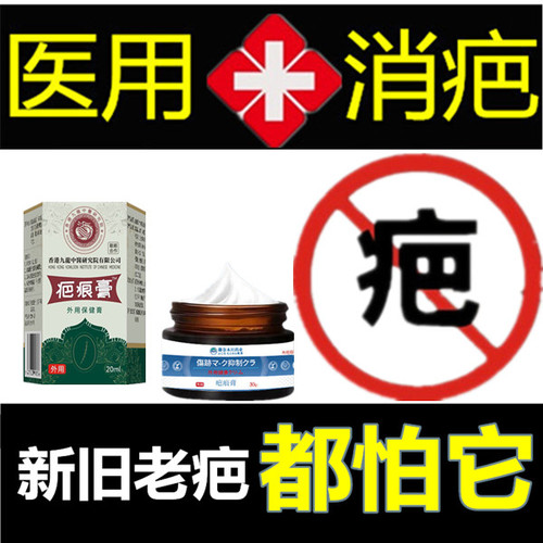 祛除增生烟烫消去旧烧伤巴凹凸烟疤痕印淡化黑色素沉淀正品药乳膏