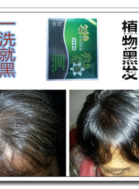 纯天然正品染头发膏剂防过敏一洗黑色植物遮盖白发变黑发宝洗发水