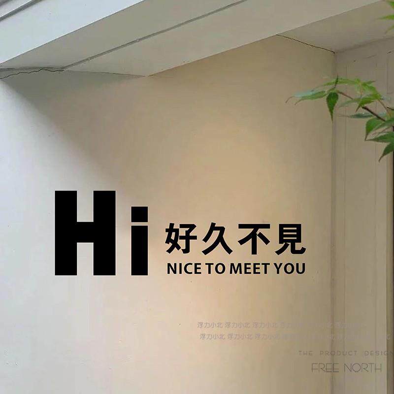 H好啡久不见店铺橱窗美iSAB玻璃贴纸 奶茶容美甲服装咖墙面装饰贴