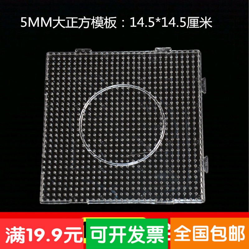 推荐使用5mm大正方形模板 拼拼豆豆专用手工DIY拼图拼豆模板