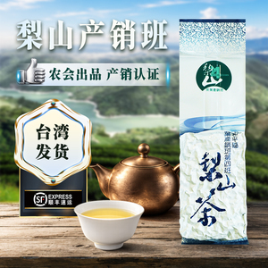 台湾顺丰发货 2026台湾梨山茶叶产销班高山乌龙150g新茶特级正宗