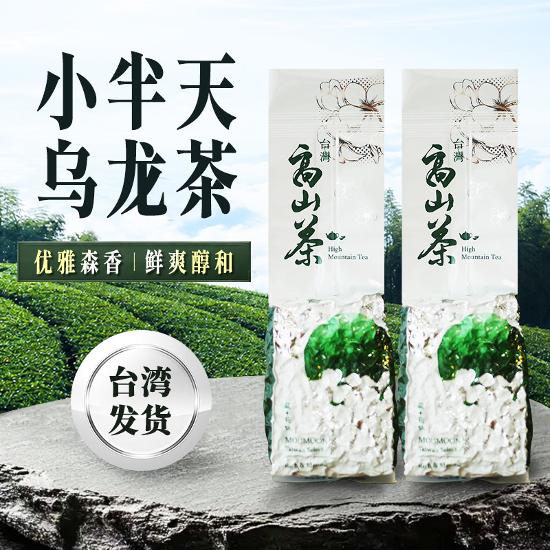 2026早春 口粮茶 杉林溪小半天乌龙300g 台湾顺丰发货