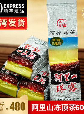 阿里山珠露高山茶原装正品