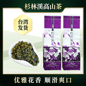 优雅花香杉林溪乌龙茶玖霖