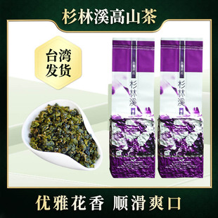 春茶杉林溪三层坪乌龙茶 台湾高山茶 优雅花香 顺滑爽口