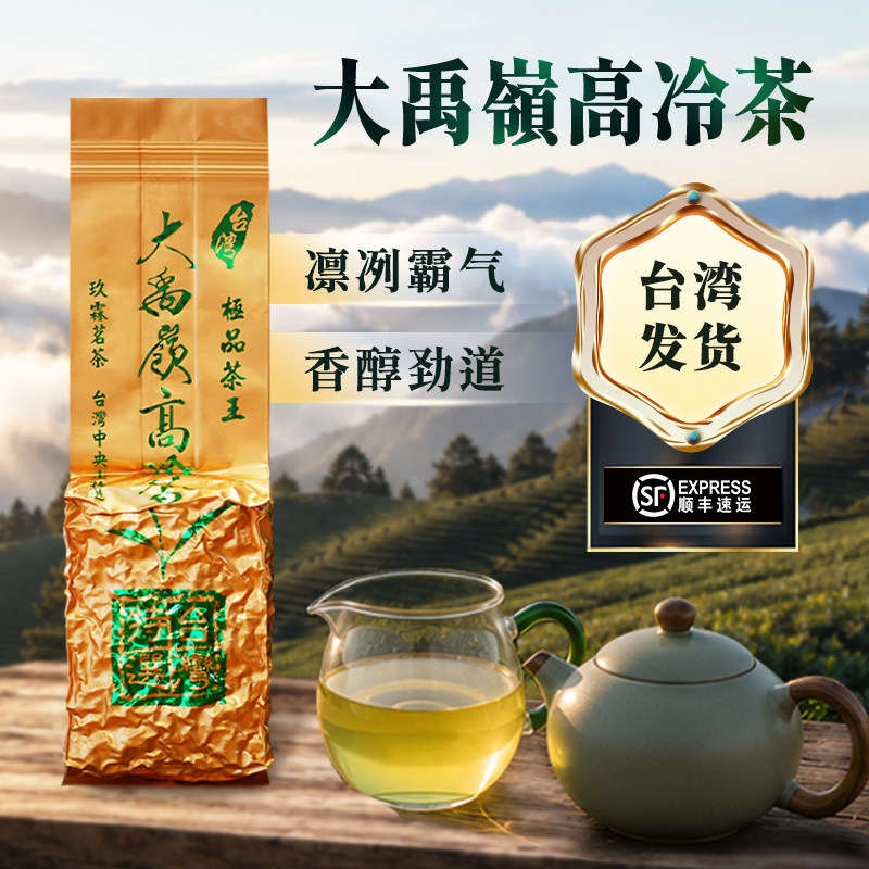 春茶 大禹岭高冷茶王 台湾高山乌龙茶梨山原装进口150g台湾直邮