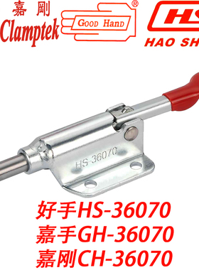 嘉刚嘉手好手推拉式快速夹具 夹钳肘夹快夹HS/GH/CH-36070 MC07-2