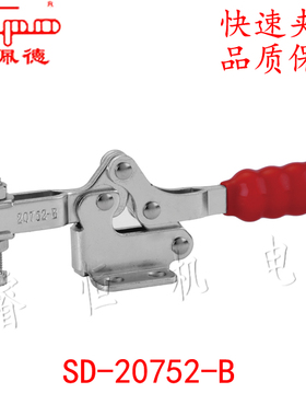 水平式快速夹具夹钳肘夹SD-20752B/21502B/22502-B/23502B/24502B