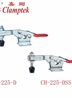 嘉刚水平式快速夹具夹钳CH-225-D 225DI 225DSM 225DHB肘夹快速夹
