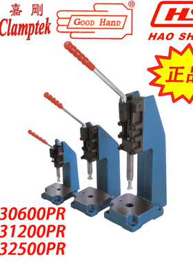 嘉刚嘉手好手快速夹具夹钳肘夹GH/HS/CH-30600PR/31200PR/32500PR