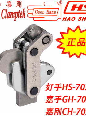 嘉刚焊接复合组立夹具 夹钳GH/HS/CH-702C/702D/702K/70201/70203