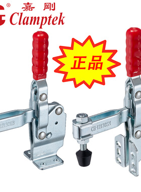 嘉刚垂直快速夹具夹钳CH-12130-HB 12130-SM/HBL肘夹紧器检治具夹