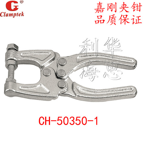 台湾嘉刚CLAMPTEK挤压式快速夹具CH-50350-1夹钳肘夹大力钳快夹头