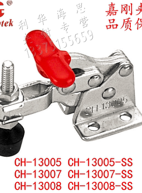 嘉刚垂直式快速夹具CH-13005SS 13007SS不锈钢夹钳肘夹紧器治具夹