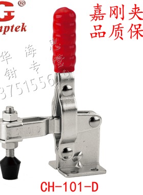 嘉刚垂直快速夹具CH-101-D 101D15 101DI15 101DL 快夹钳肘夹紧器