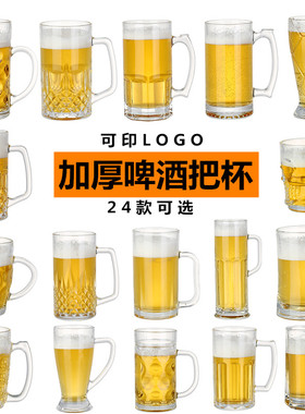 英雄杯 大扎啤杯带把手菠萝杯商用2025新款扎啤酒杯玻璃杯大容量