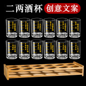 100ml二两白酒杯带刻度文案家用玻璃酒具套装 2两轻奢高档2025新款
