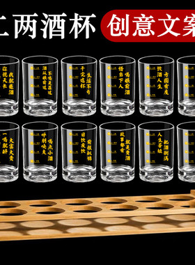 100ml二两白酒杯带刻度文案家用玻璃酒具套装2两轻奢高档2025新款