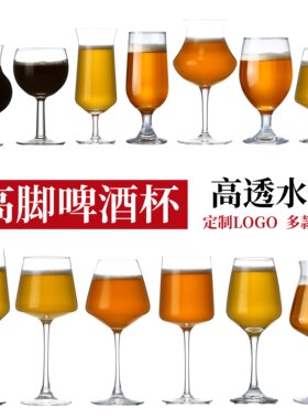 精酿啤酒杯商用酒馆小麦世涛杯