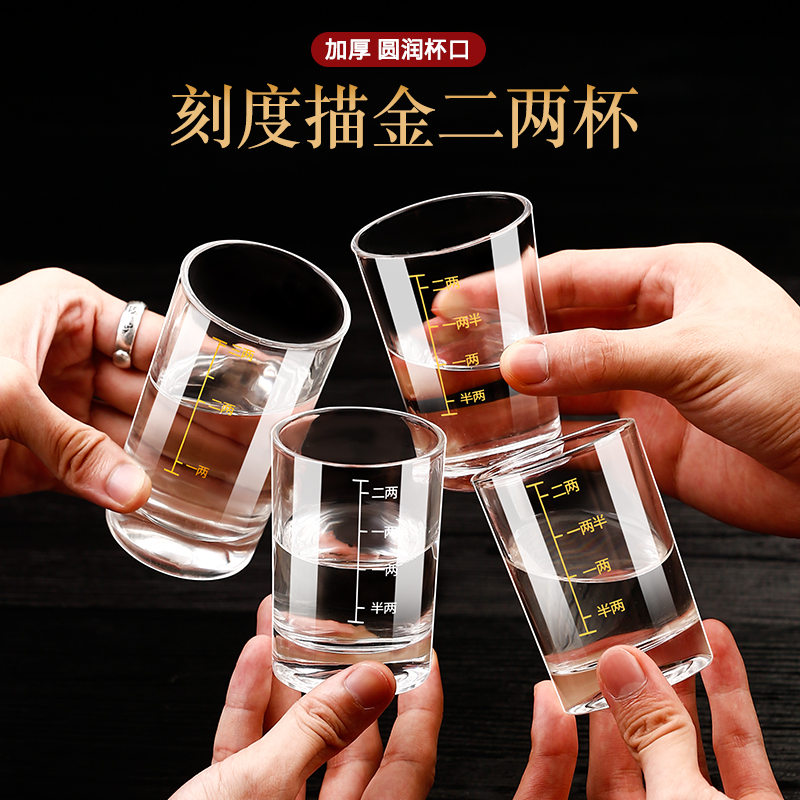 描金带刻度白酒杯二两三两钢化