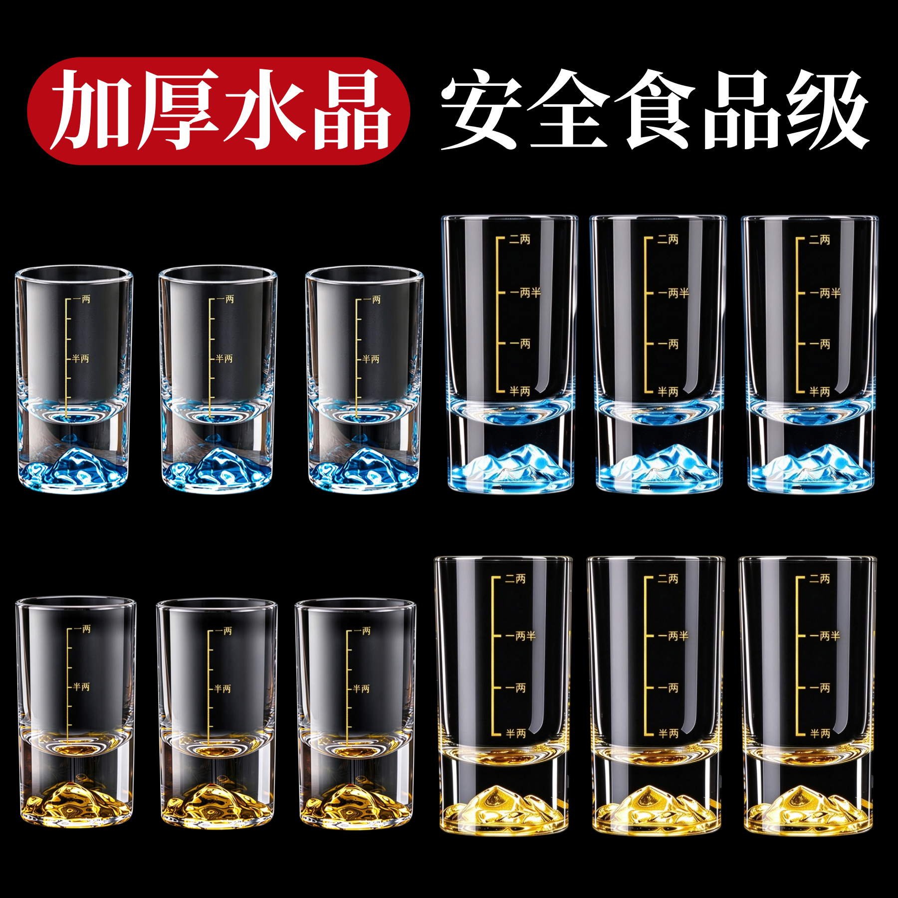 轻奢高档金山蓝山白酒杯套装家用二两杯子带刻度个人专用酒盅商用