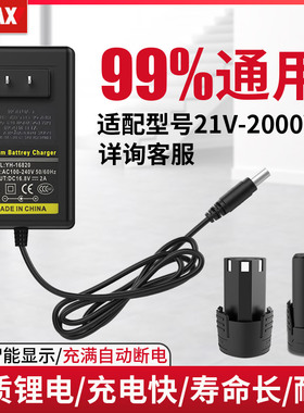 通用手枪钻充电器12V16.8V21V手电钻电动扳手螺丝刀锂电池充电器