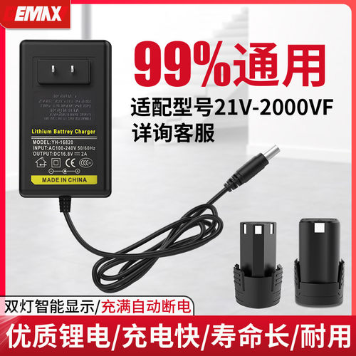 通用手枪钻充电器12V16.8V21V手电钻电动扳手螺丝刀锂电池充电器