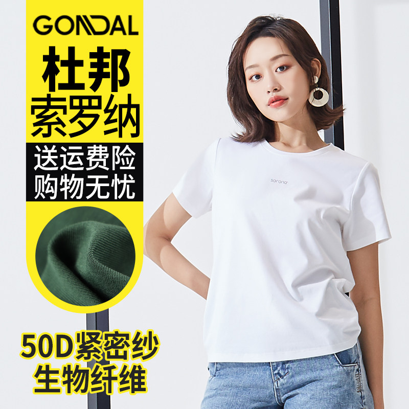 夏季杜邦索罗纳简约女