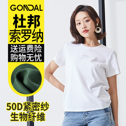 夏季杜邦索罗纳简约女