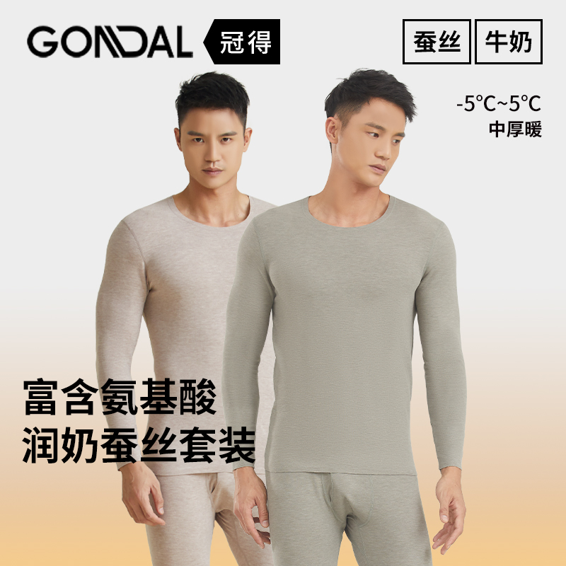 冠得男保暖内衣润奶蚕丝滋润肌肤