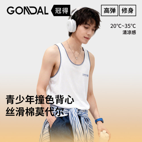 棉莫代尔青少年撞色男背心