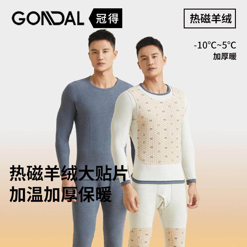 新品冬季保暖内衣男士套装热磁羊绒贴片圆领男套装贴身锁温御寒品