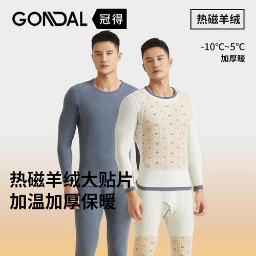 加厚发热羊绒热磁贴片保暖套装