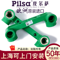 pilsa皮尔萨PPR水管4分双螺纹内弯 25*1/2淋浴花洒双联内弯定位器