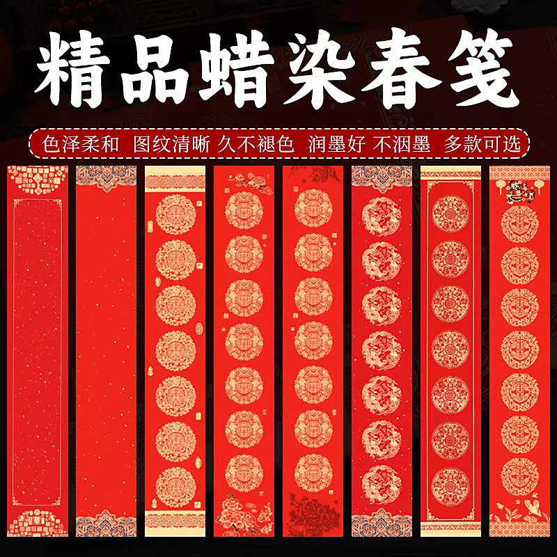 蜡染春联纸加厚万年红手写空白瓦当七言九言对联纸洒金半生熟宣纸