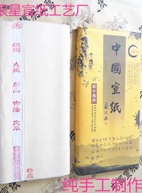 安徽手工加厚古法檀皮稻草宣纸