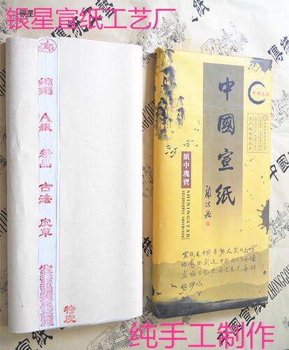 安徽手工加厚古法檀皮稻草宣纸