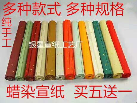 八尺粉蜡笺洒金半生熟彩色作品纸