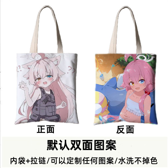 动漫小鸟游星野碧蓝档案周边帆布袋定制学生装书补课包手提购物袋