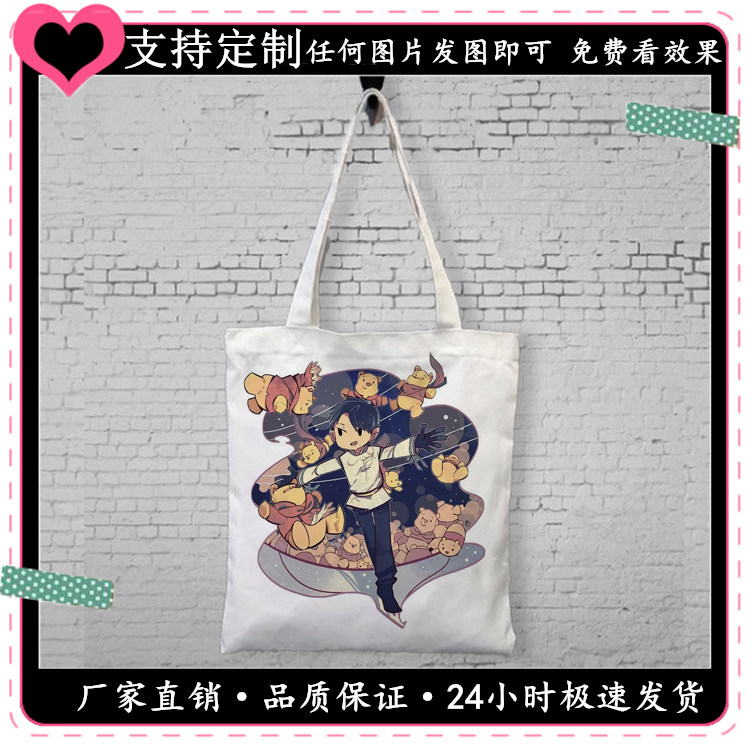 ana羽生结弦维尼熊周边同款帆布袋子单肩包包装书手提袋定制礼物