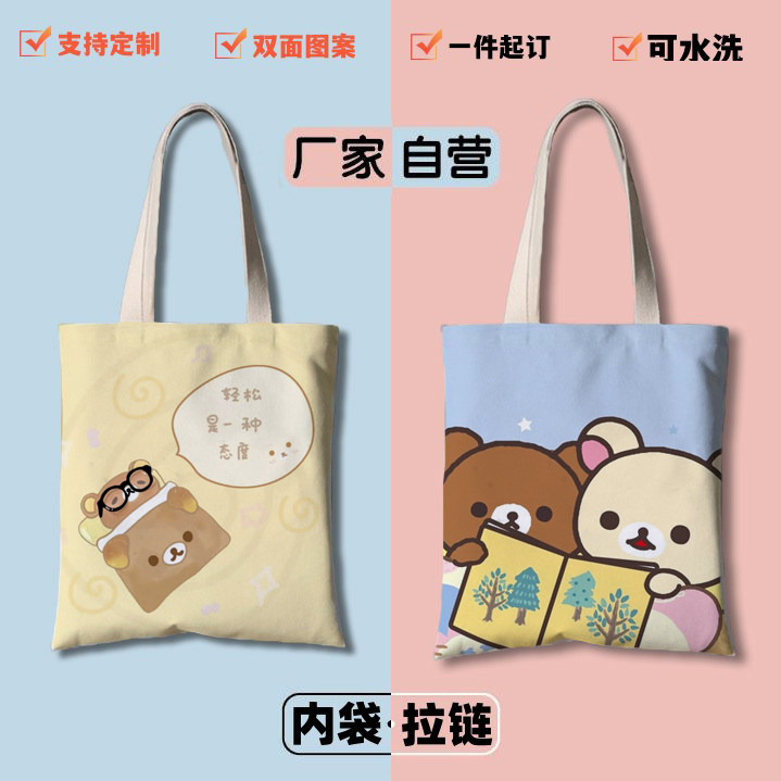 可爱轻松熊帆布包学生手提袋Q版卡通外出通勤单肩大容量补习书包