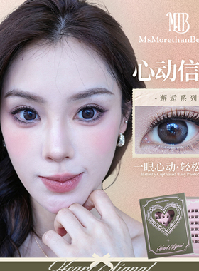 心动信号| MsMorethan Beauty原创无梗假睫毛渐变黑棕单簇自然款