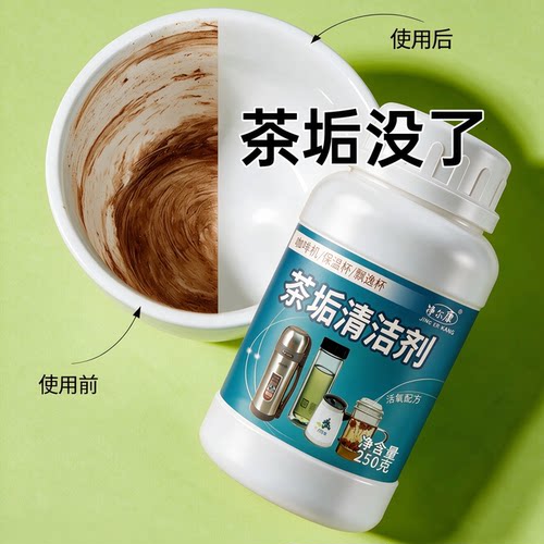 茶垢清洁剂咖啡机茶叶渍咖啡渍清除洗杯子去无渍粉茶具茶杯清洗剂
