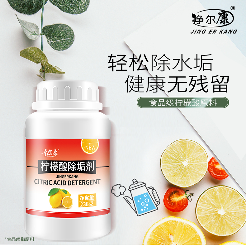 柠檬酸除垢剂除电水壶去茶垢茶壶