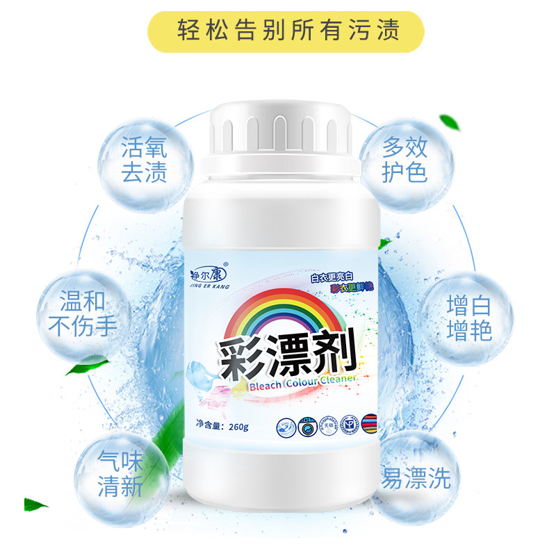 彩漂剂家用漂白剂白色衣物去黄增白还原漂泊粉爆炸盐去渍去污