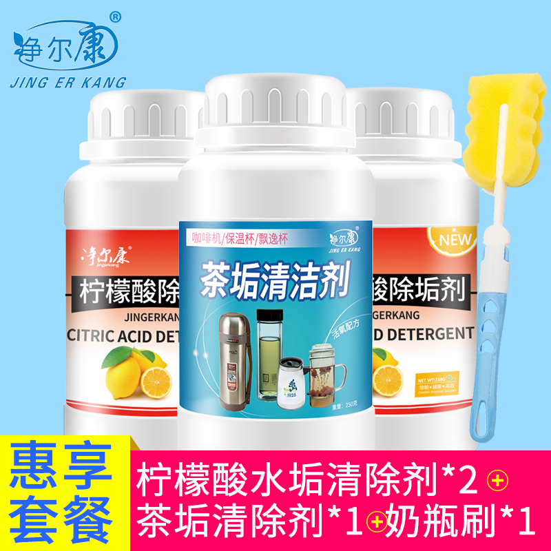 食品级柠檬酸实惠套餐水垢清除剂